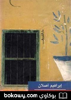 كتاب يوسف والرداء
