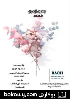 كتاب زهرة أيلول